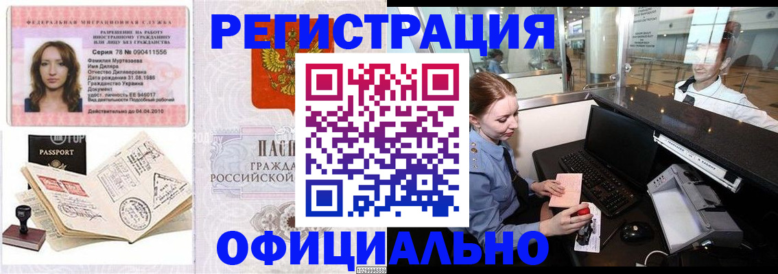 временная регистрация купить в Астраханской области