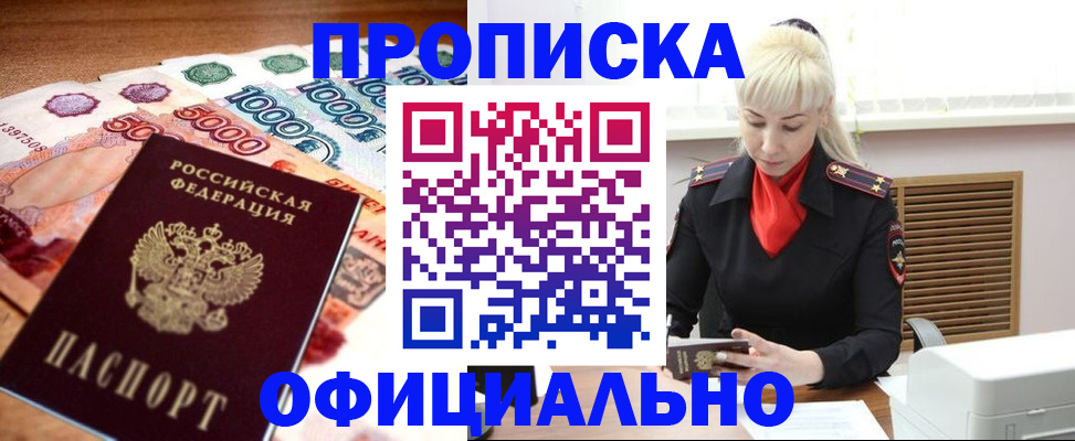 прописка поиск в Астраханской области