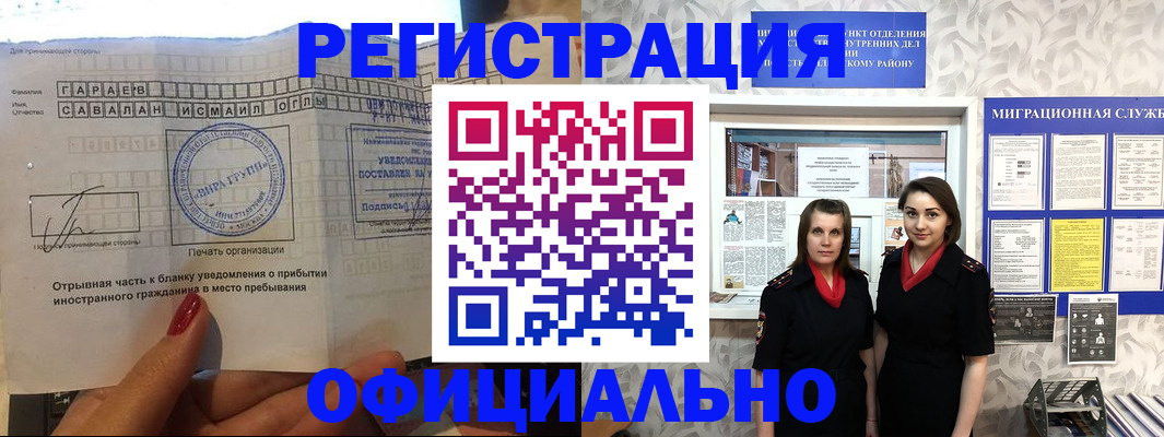 временная регистрация 2025 в Астраханской области
